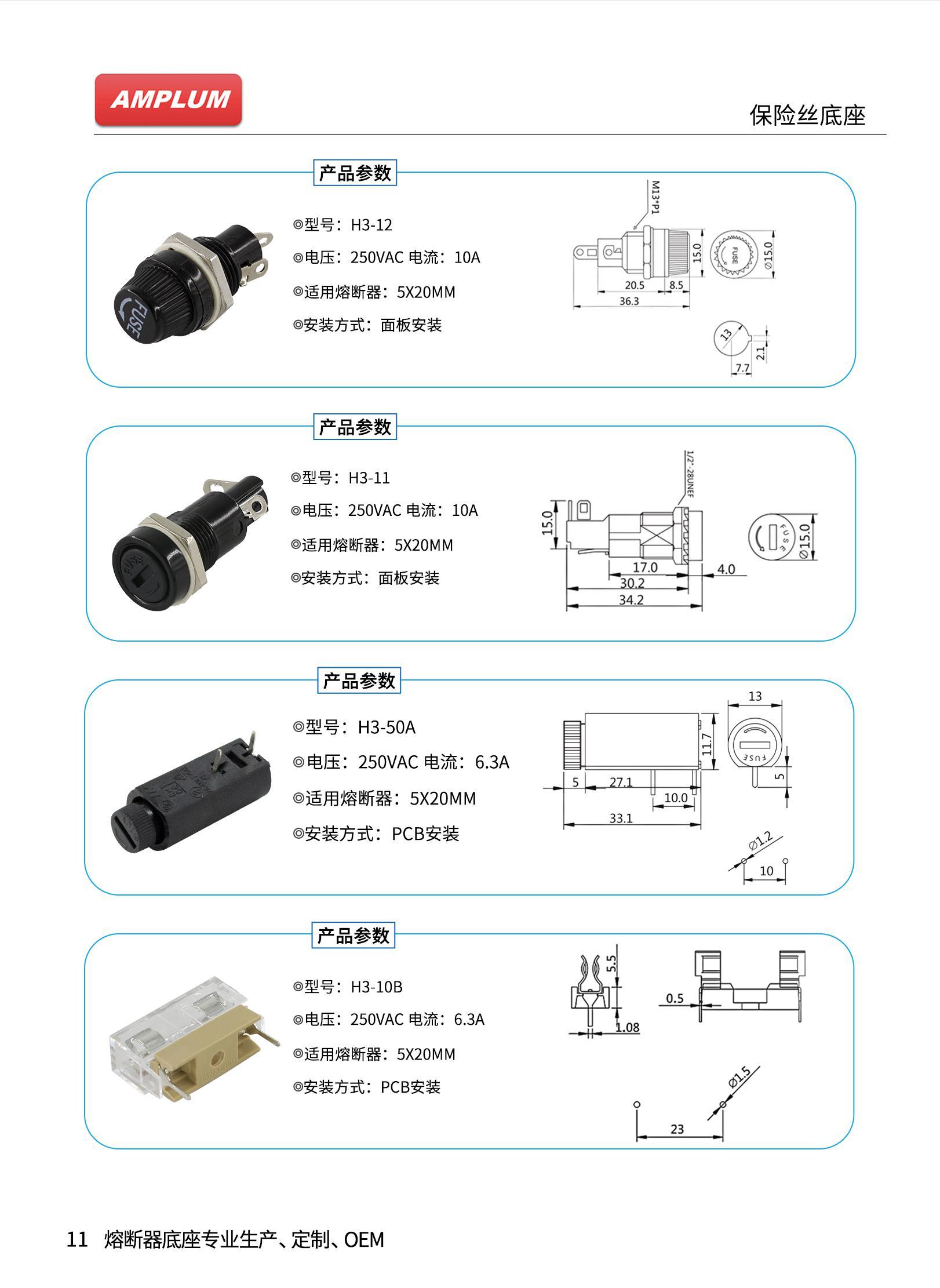 5*20保險絲座 H3-12產品選型參數(shù)